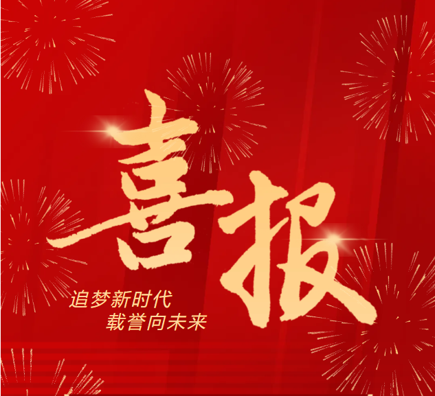 喜报！龙岩农商银行荣获第七届“全国文明单位”称号