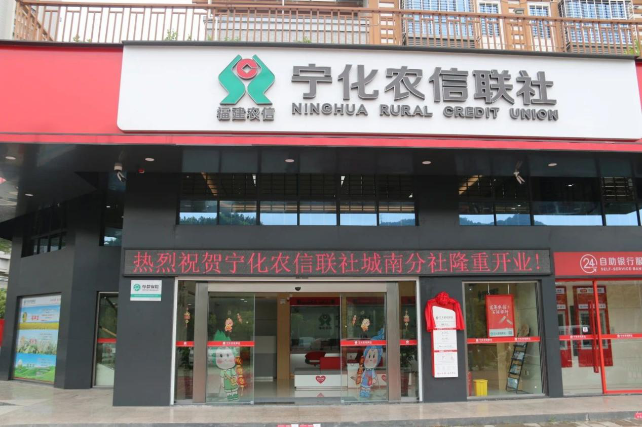 宁化县首家 | “小微企业服务中心 ”主题银行乔迁开业