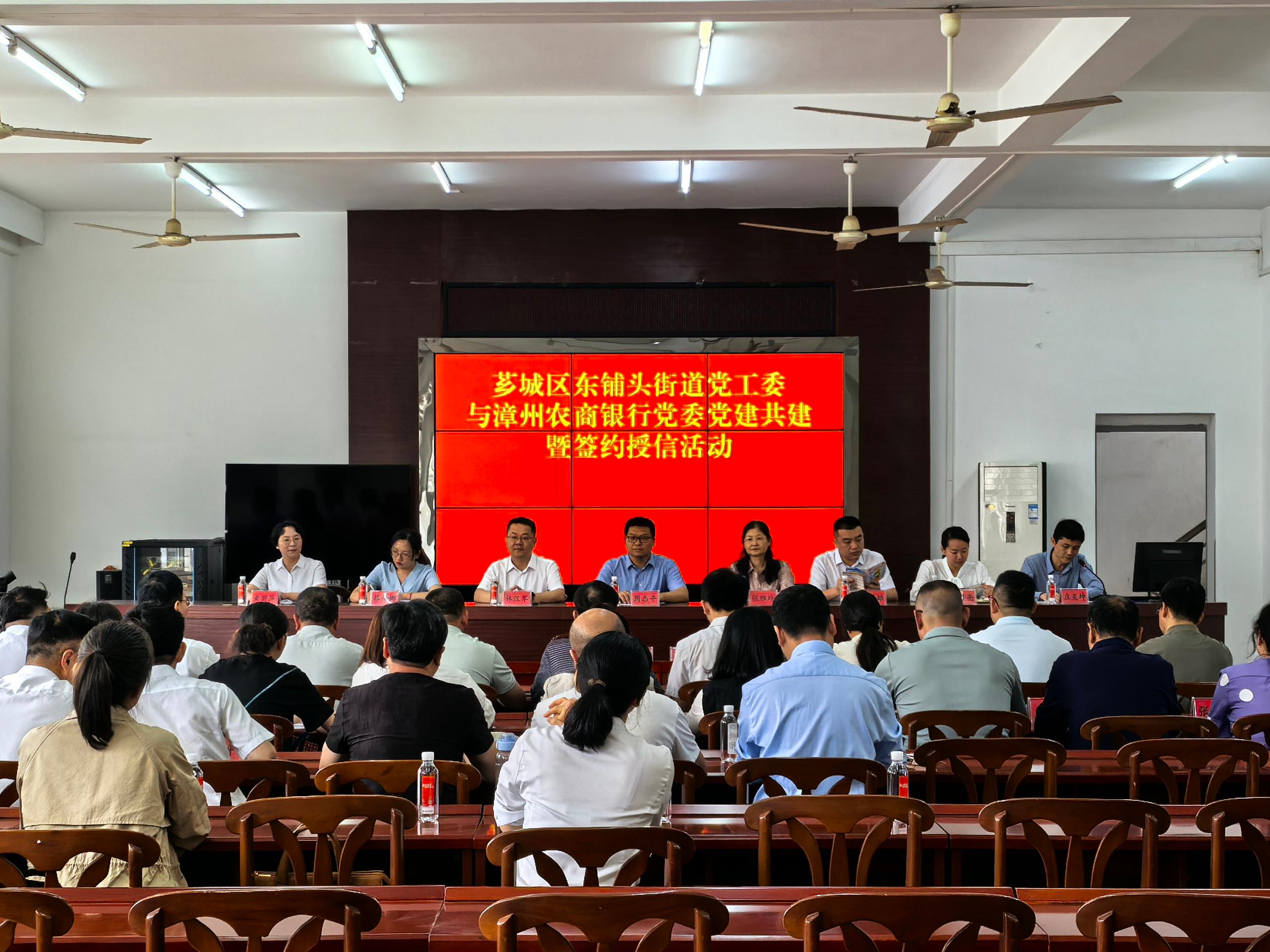 党建引领聚合力 金融赋能助发展——漳州农商银行党委与东铺头街道党工委举行党建共建暨签约授信活动